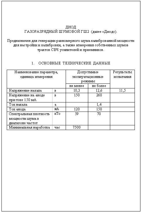 Noise generator GSh-2 Rauschdiode Gsch-2 Генератор шума ГШ-2