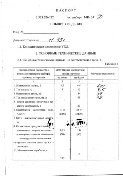 russisches Magnetron MI-341 D, russisch МИ-341 Д