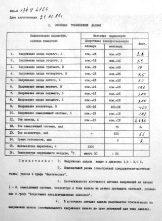 Wanderfeldröhre UW-1032B, UV-1032B, УВ-1032Б