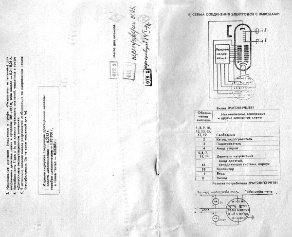 TWT UW-76A, Travelling Wave Tube UV76A, УВ-76А