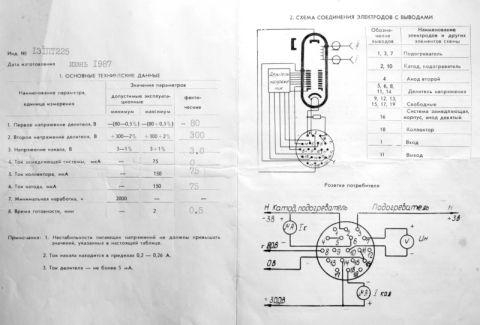 Wanderfeldröhre UV-128 V-1, UW-128 V-1, УВ-128 В-1