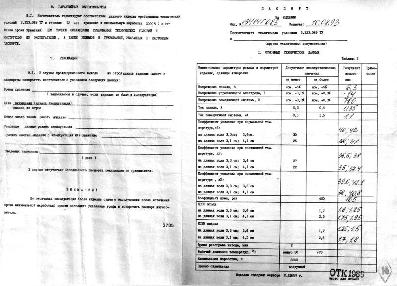 UV-12 УВ-12 Wanderfeldröhre